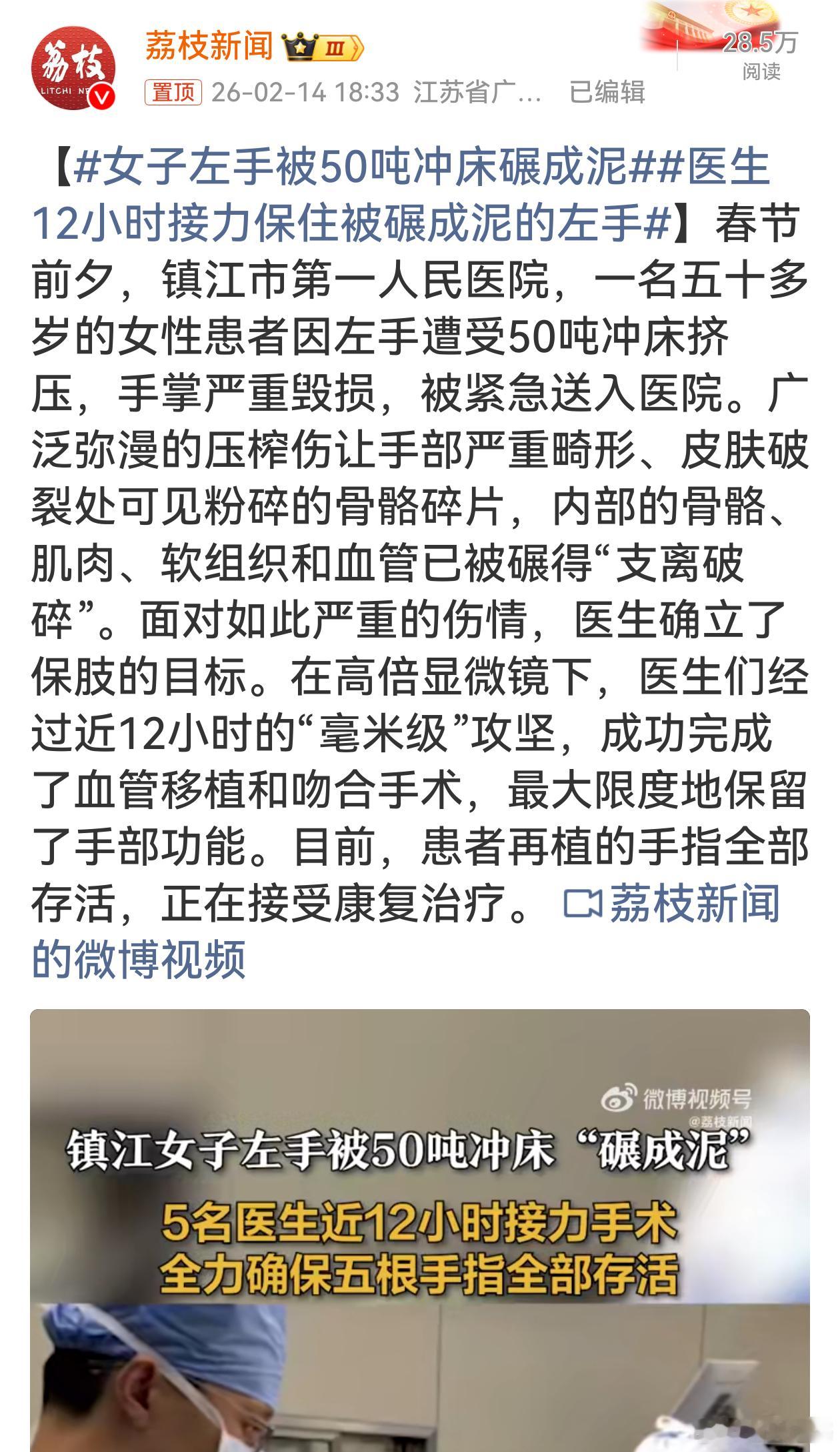 女子左手被50吨冲床碾成泥这位女性遭遇如此严重的手部损伤令人揪心。医生们面对棘手