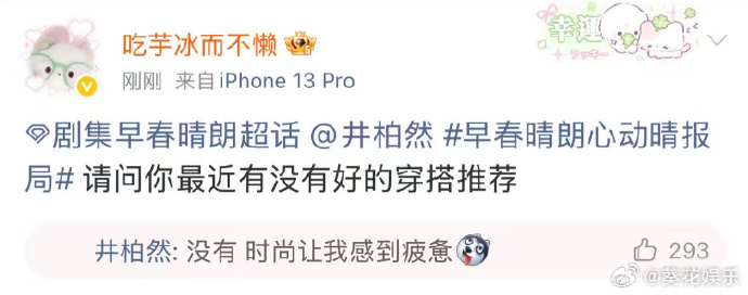 井柏然回应剧粉井柏然时尚让我感到疲惫井柏然时尚让我感到疲惫，哈哈哈哈哈哈哈哈哈哈