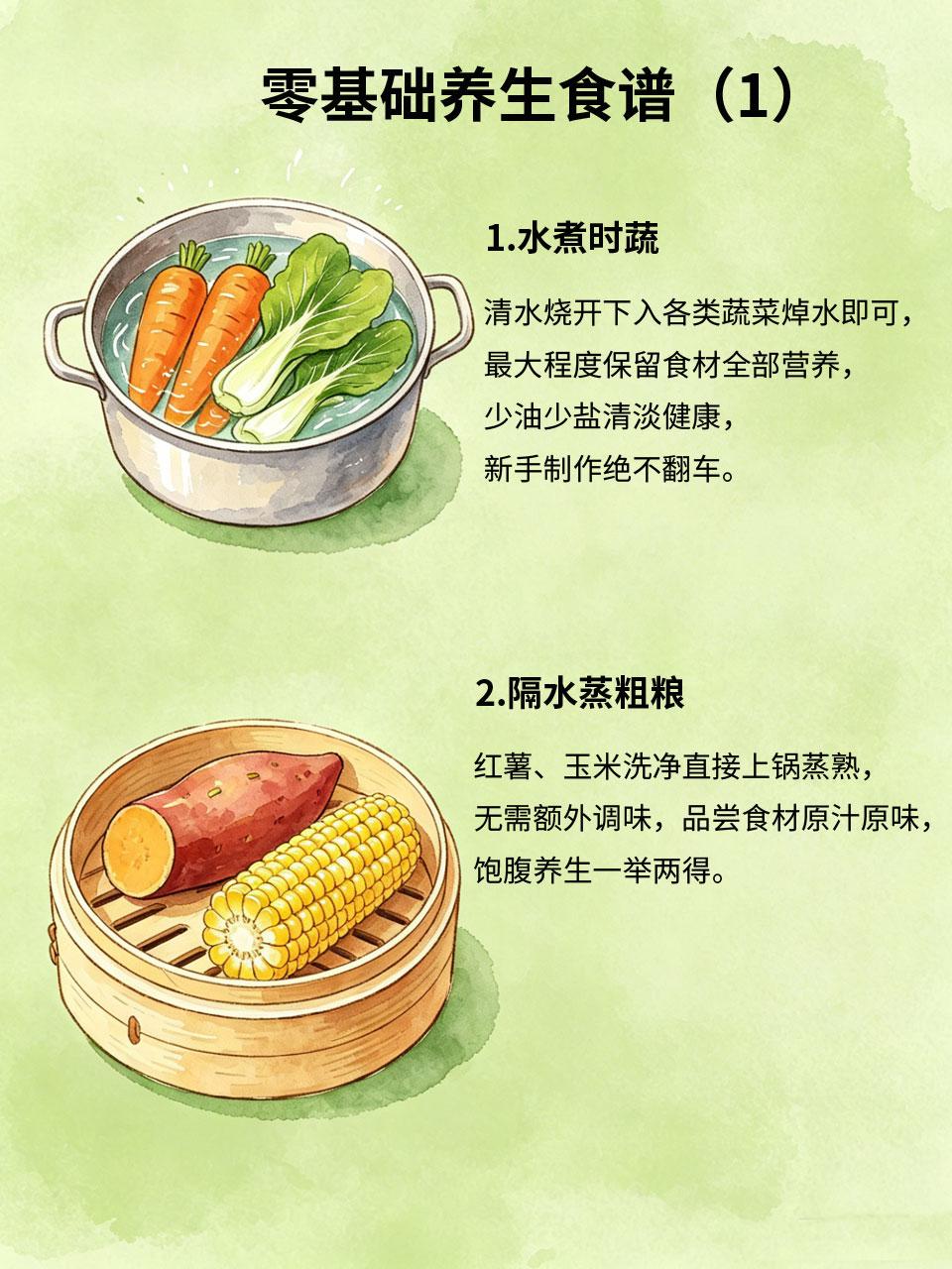 零基础养生食谱，手残党也能轻松做
👩🍳不会做饭、厨房零基础新手，也能轻松学会