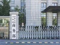 【商务部：已向消费“三新”试点城市拨付首批财政支持资金86亿元】财联社2月6日电