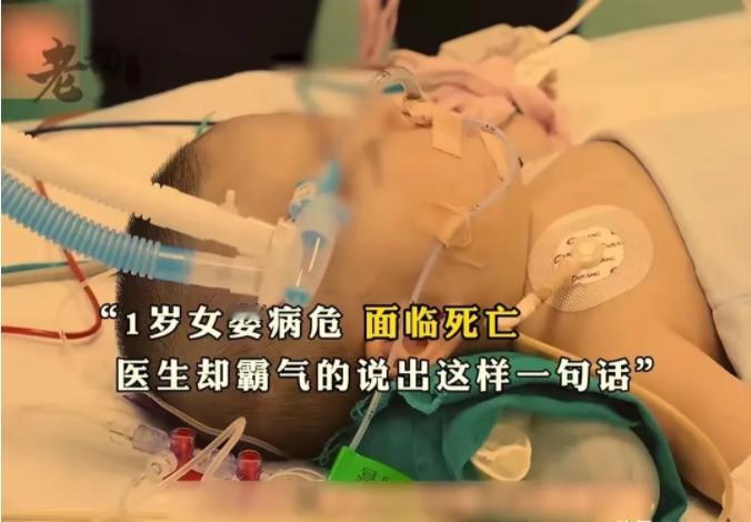这个医生真霸气！1 岁女婴病危，父母为救她花了 80 万，房子也卖掉。可医院还是