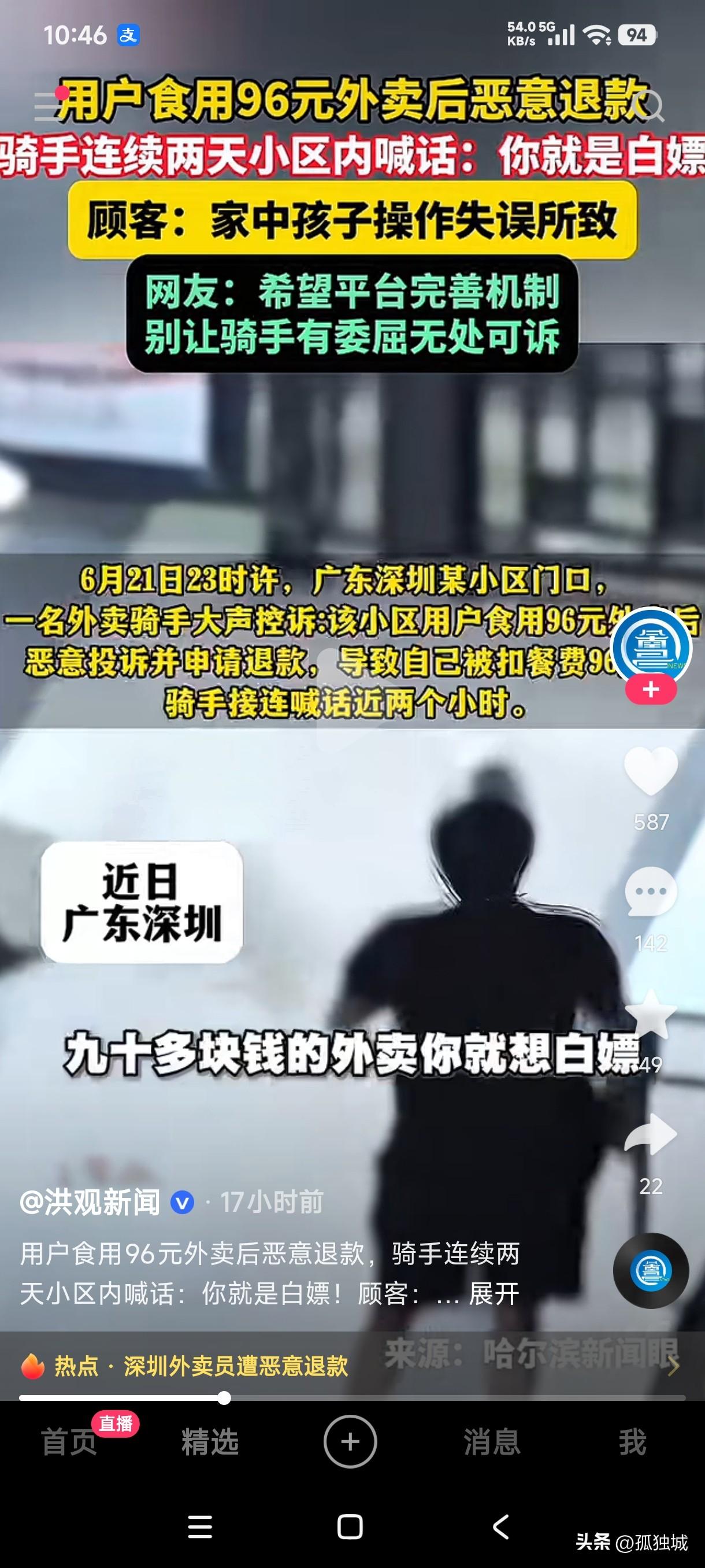 广东深圳一外卖骑手在一小区内连续2天大声喊话，顾客食用96元外卖后恶意投诉并申请