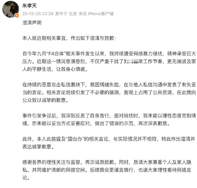 朱孝天发澄清声明 发布澄清声明，回应网传私信截图，他表示在持续的恶意攻击私信裹挟