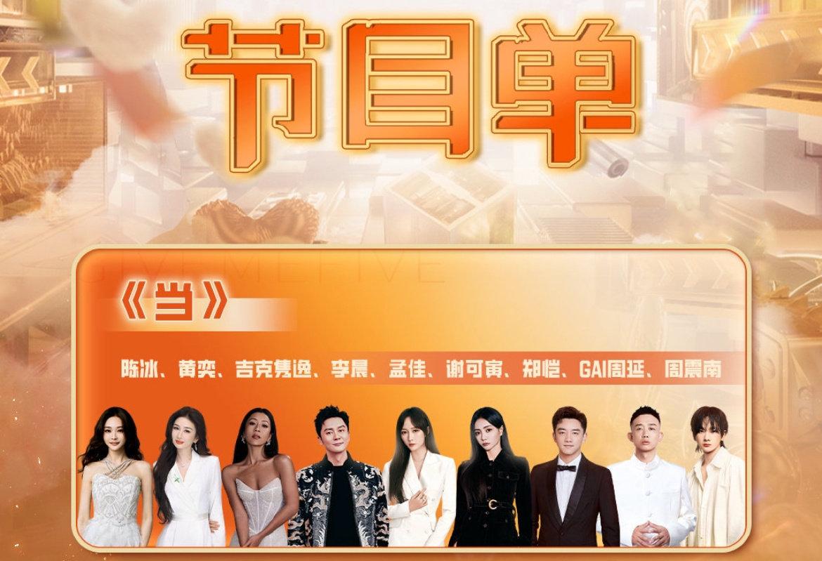 黄奕唱还珠主题曲 浙江卫视跨年晚会节目单，黄奕《当》开场！谁懂小燕子唱还珠主题曲