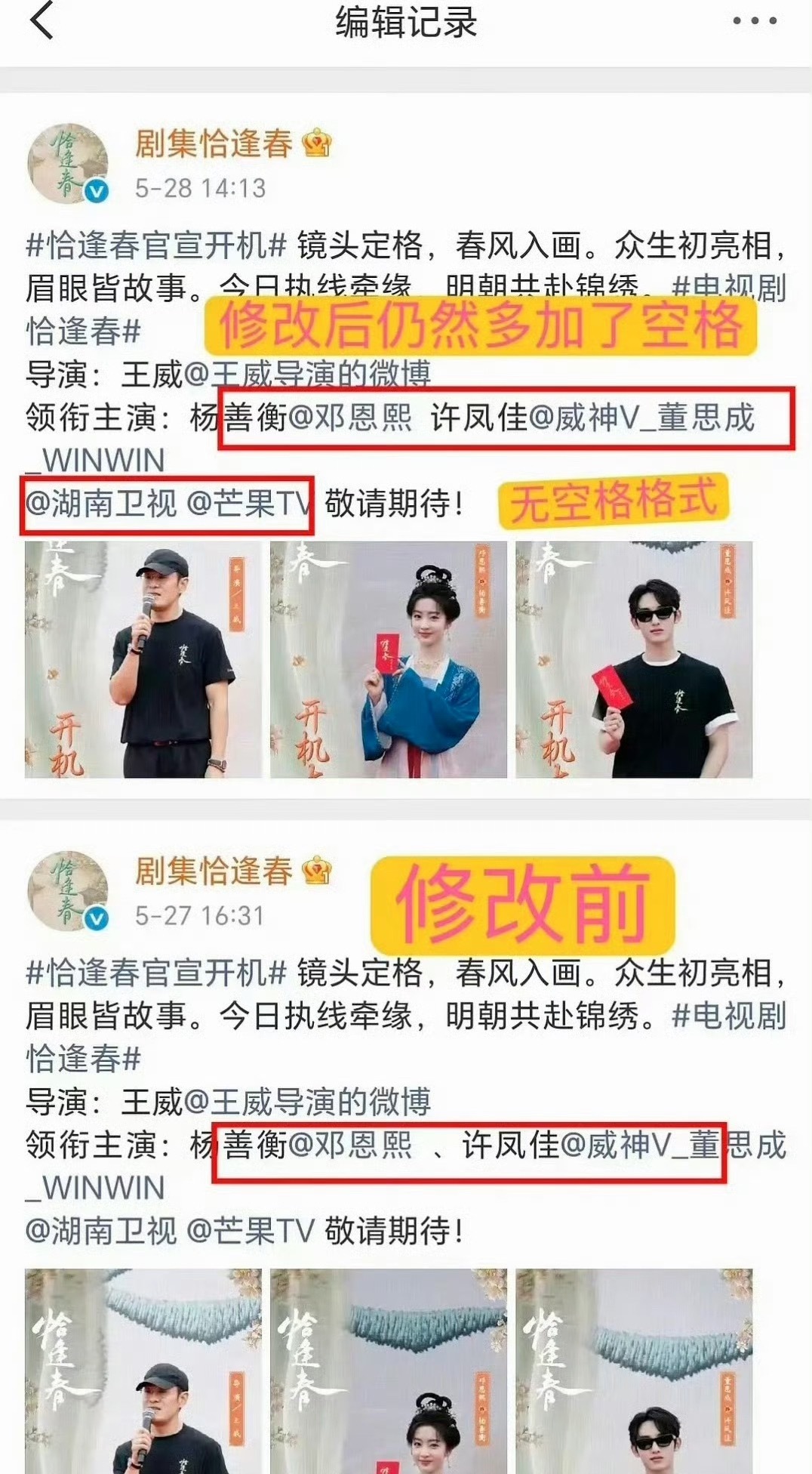 现在番位的空格也要维权了，因为多加了一个空格 