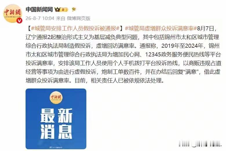 “上有政策、下有对策”辽宁，某城管局为了应付上级考核、拉高群众满意率、保住单位绩