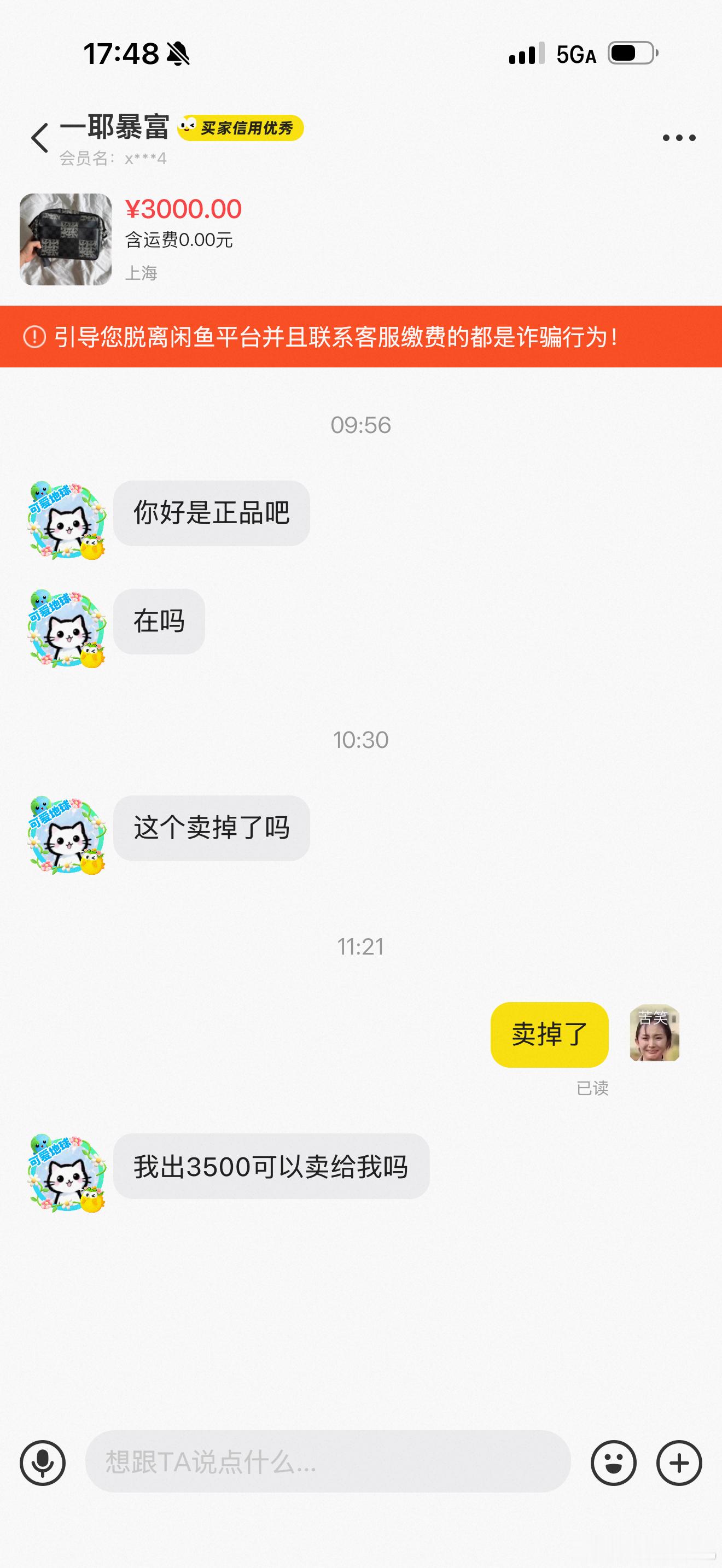 服了又有一个人要涨价买我4600卖给另一个人，这个人说要比上一个买家多400我感