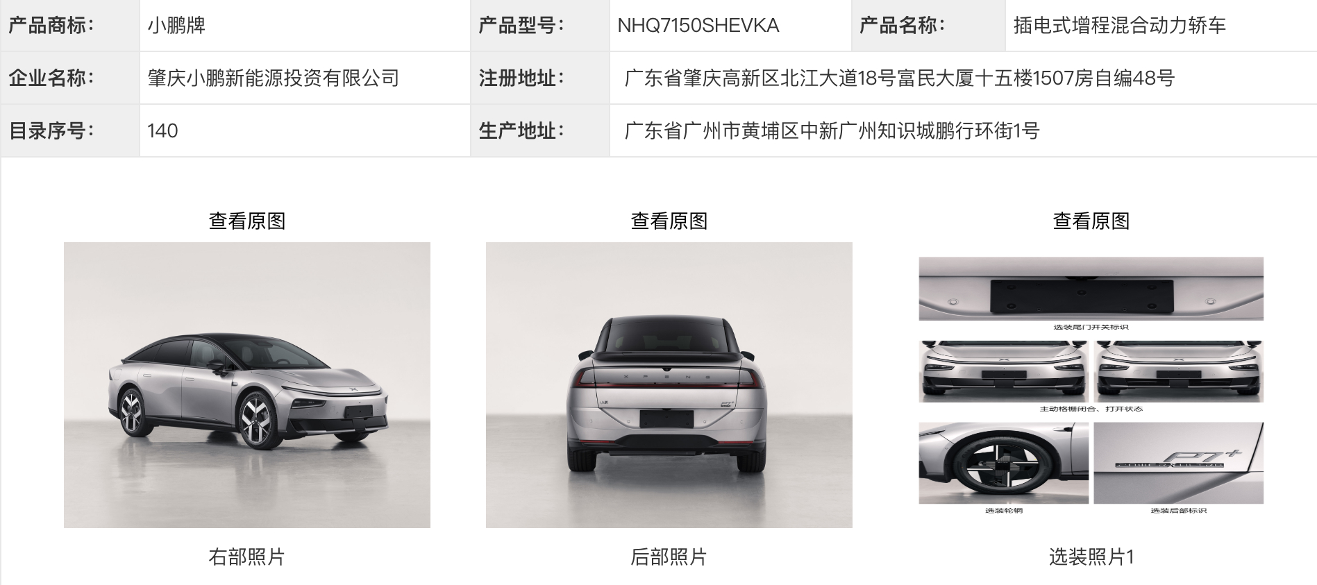 小鹏汽车新增G6、P7增程版，全系都快增程了。 ​​​