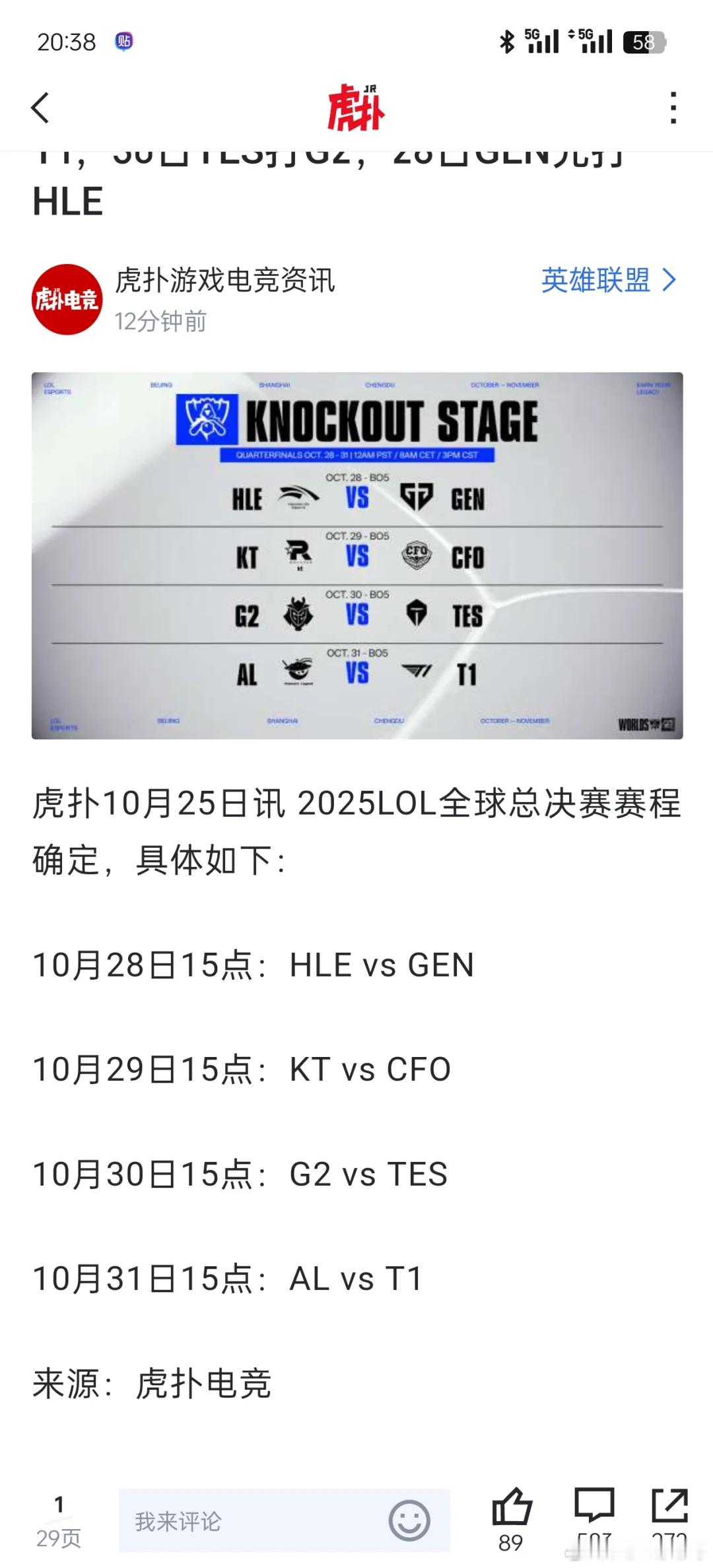 AL打T1 签还不错 只要越过T1 决赛才会遇到另一支LCK了 毕竟下半区3支最