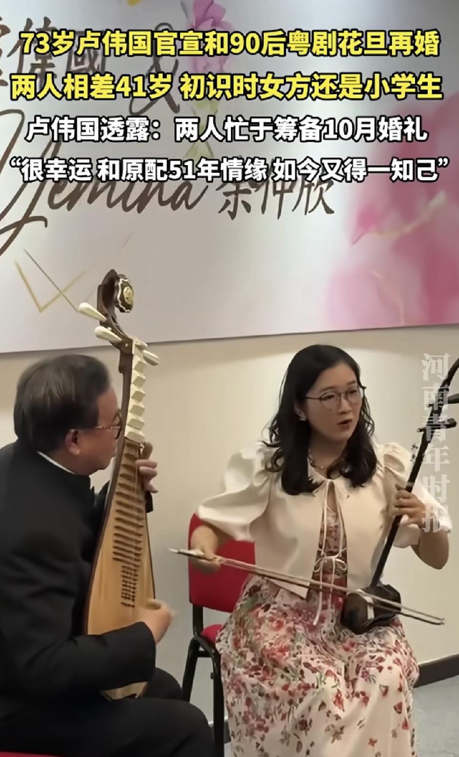 73岁卢伟国官宣再婚！小41岁90后粤剧花旦，全网吵翻
 
最近73岁的卢伟国官