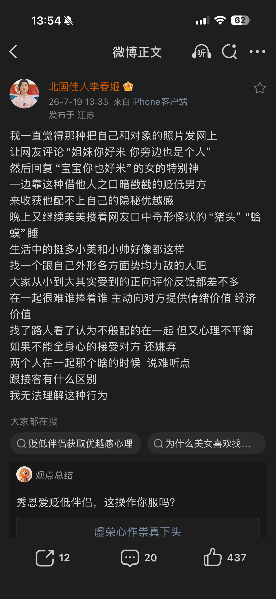 图片中说的这种人我也无法理解，但一般都是自认对象不丑或者有点儿帅才发出来的吧，可