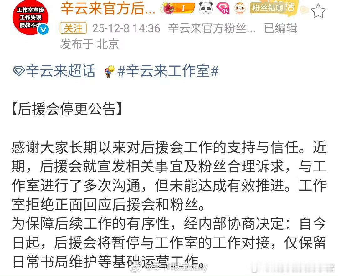 云来后援会停更了，啥情况