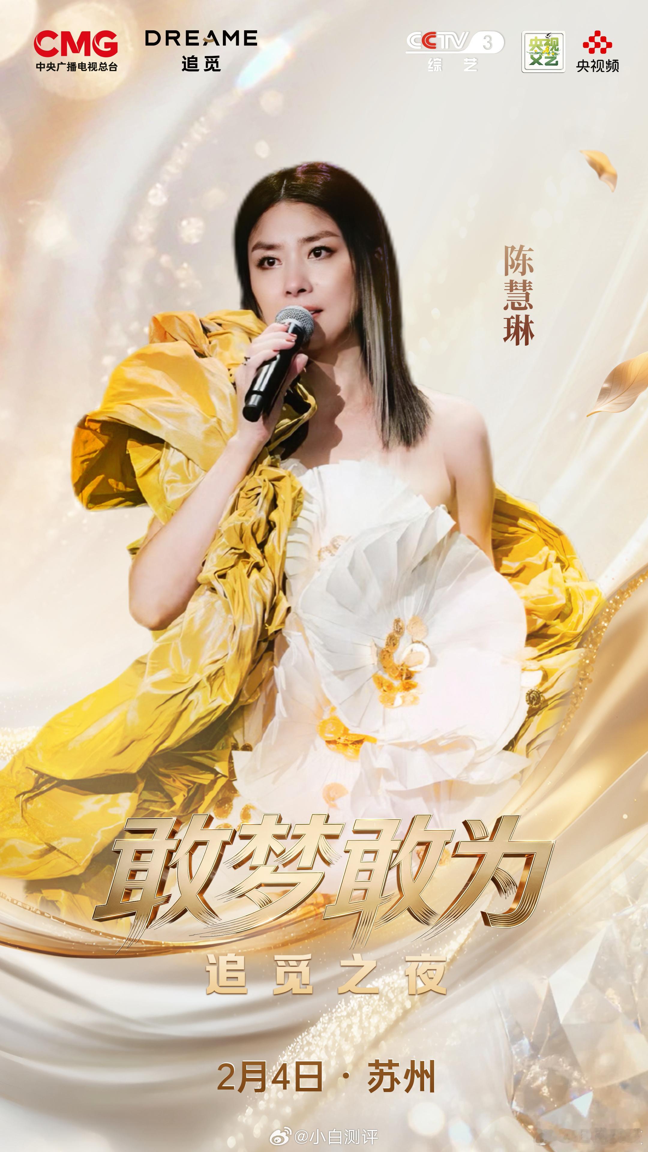 追觅这演唱会阵容真财大气粗主持人撒贝宁、龚韵熹歌手有：萧敬腾、韩红、李克勤、张信