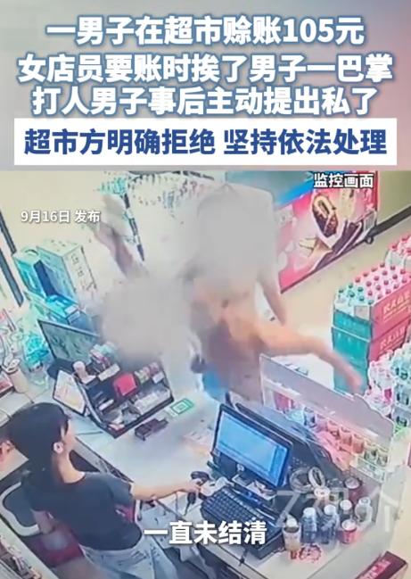 广东东莞，一名年轻女子在超市做收银员，有个男子在她那里赊了105元。女子准备辞职