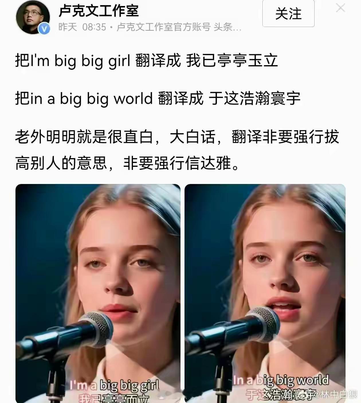 过度翻译，强行拔高外国人的意思，这也是文化自卑的源头之一。属于文化自残行为，下贱