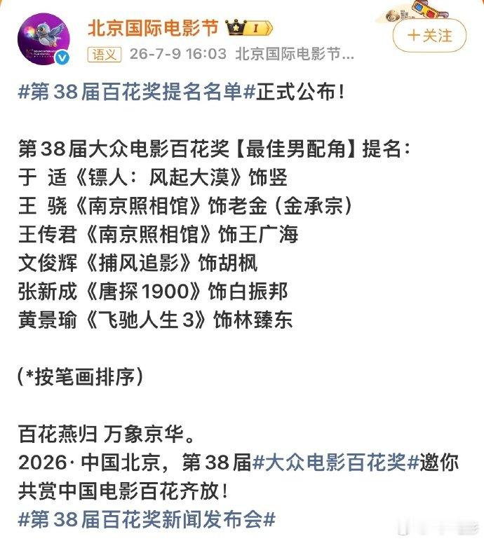 王骁提名百花奖最佳男配第38届百花奖提名名单 王骁提名百花奖最佳男配太值得庆祝，