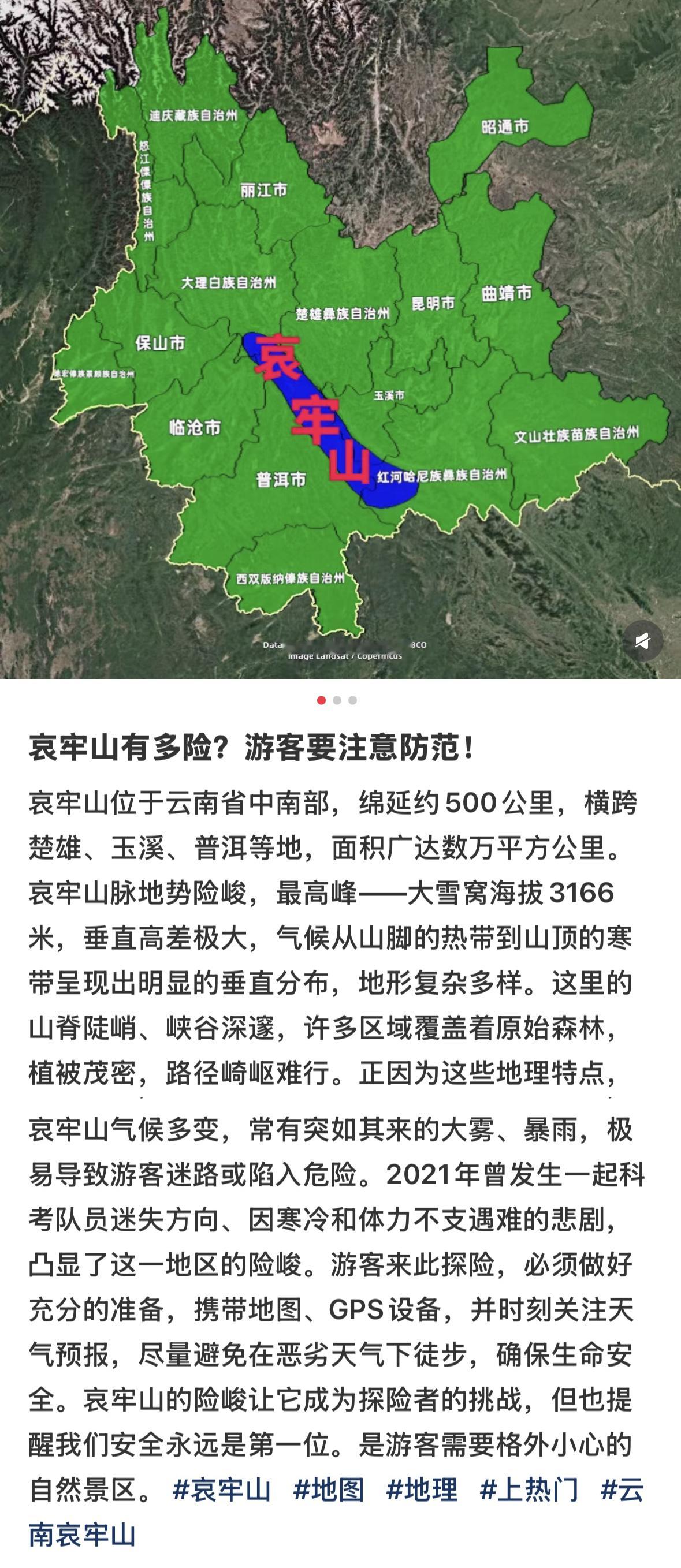 #哀牢山景区发布安全警示#这个名字听着就渗人，哀牢山……查了下资料，这个名字是汉