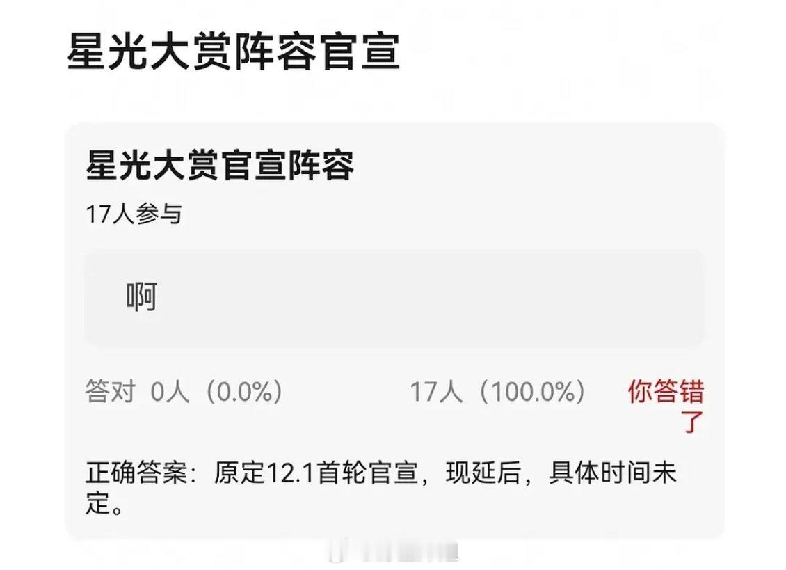 星光大赏 阵容延后官宣 