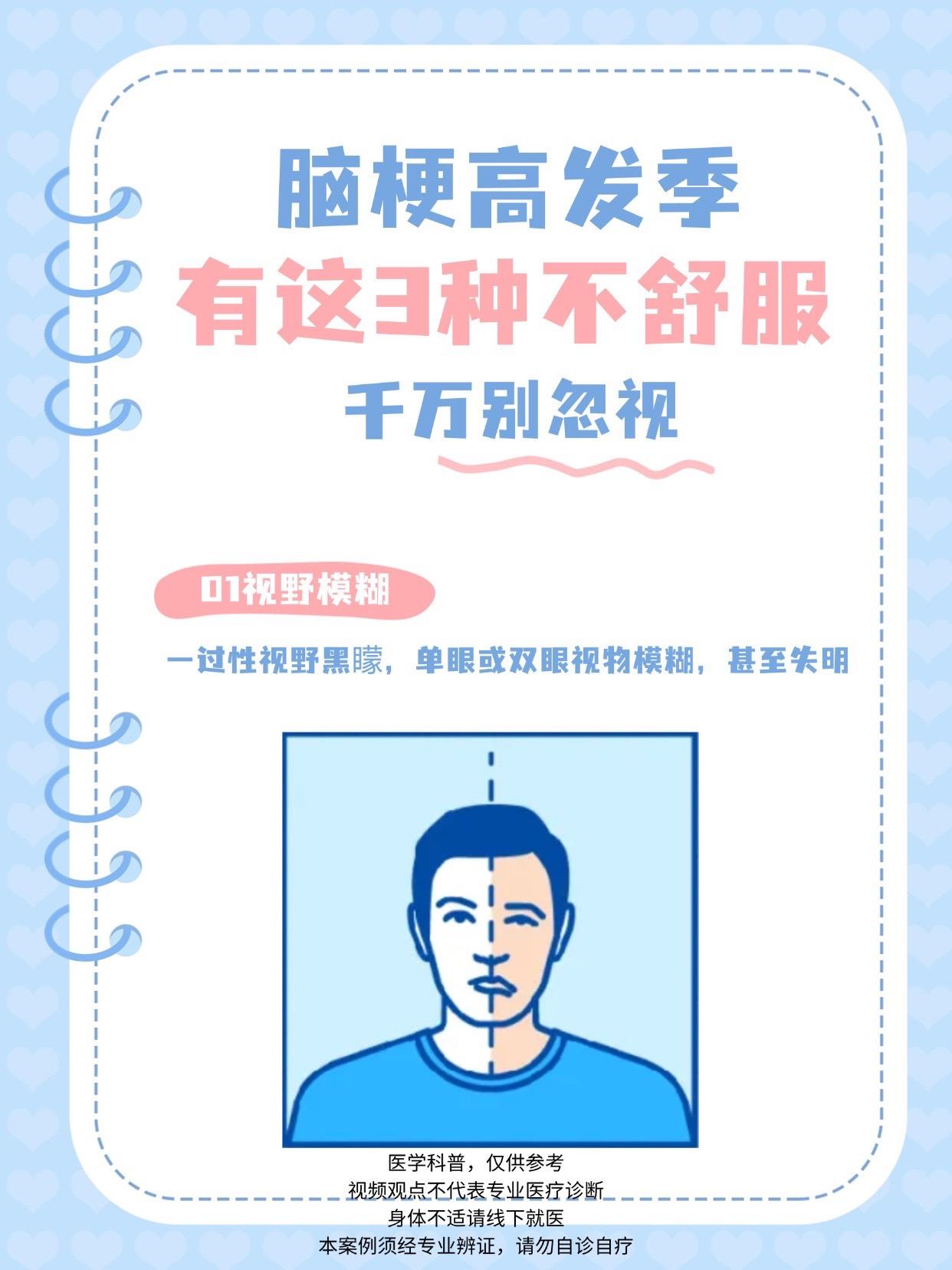 脑梗高发季，有这3种不舒服，千万别忽视