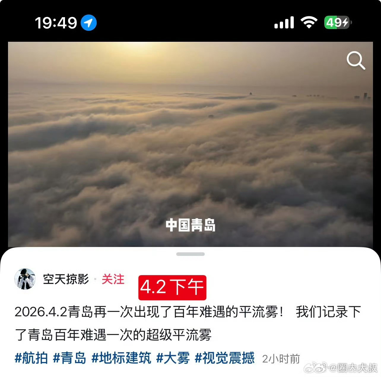 肖战到青岛的时候大雾刚好散了 没想到青岛还能这么有神秘感，好大的雾，整座城市都有