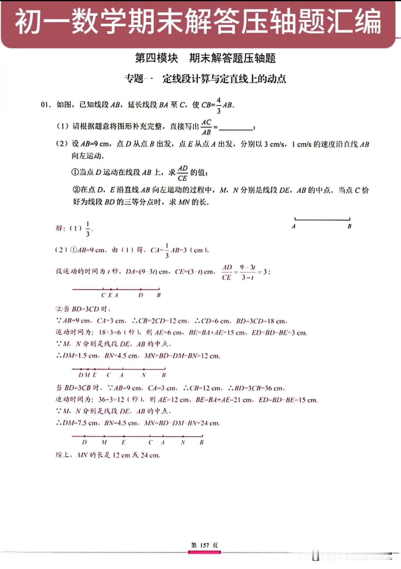 初一数学期末解答压轴题汇编