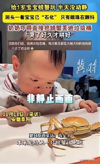 太可怕了！安徽阜阳，1岁宝宝被妈妈拿煮熟的螃蟹当玩具，结果盯着螃蟹半天不动，只有