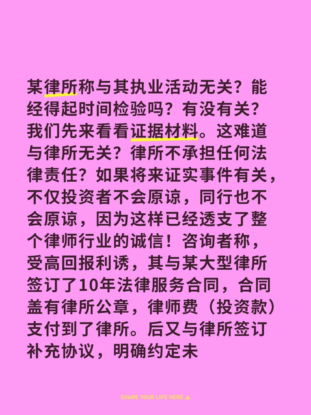 某律所称与其执业活动无关？能经得起时间检