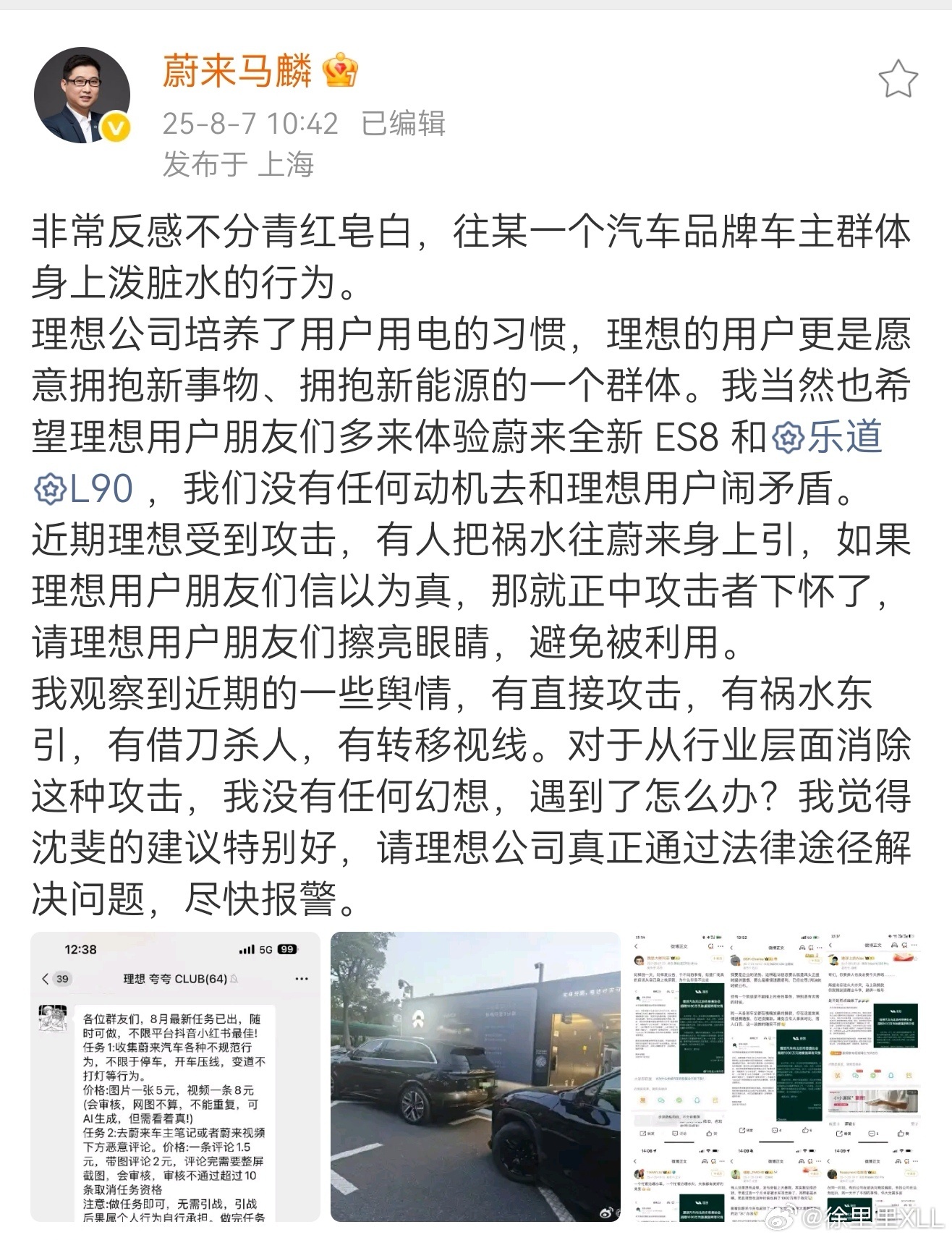 蔚来的马总率先声明了蔚来汽车和理想汽车关系都很好是有别有用心的坏人在作祟还单独把