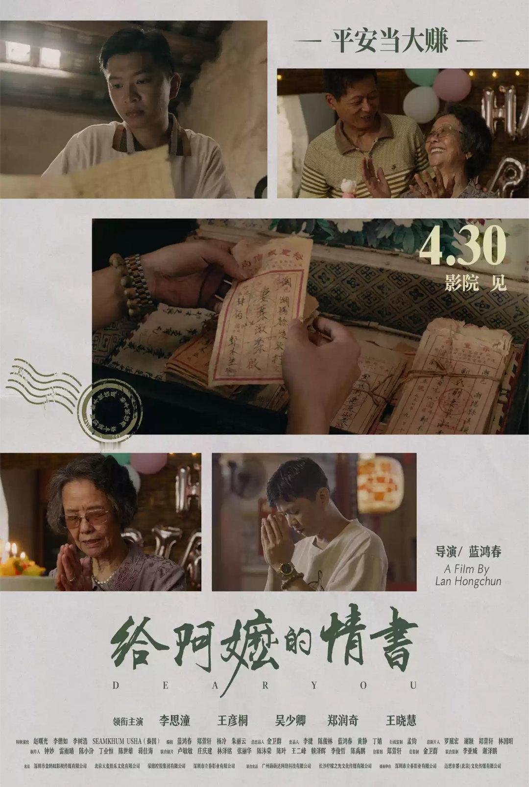 《给阿嬷的情书》拍的真好，很久没有看到这样朴实无华却又深入人心的电影了，五🌟推