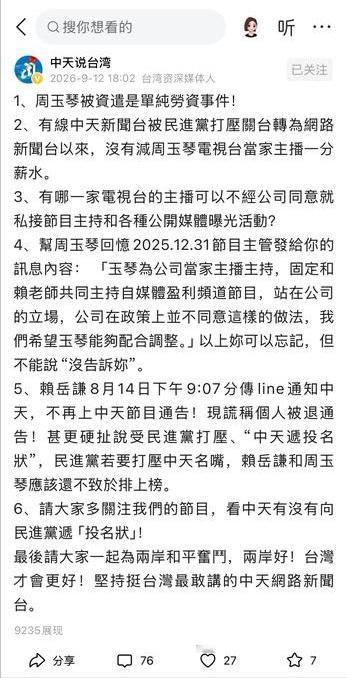 中天电视在琴姐个人声明发出后重申，与琴姐结束合作关系是单纯的劳务事件，并不存在所
