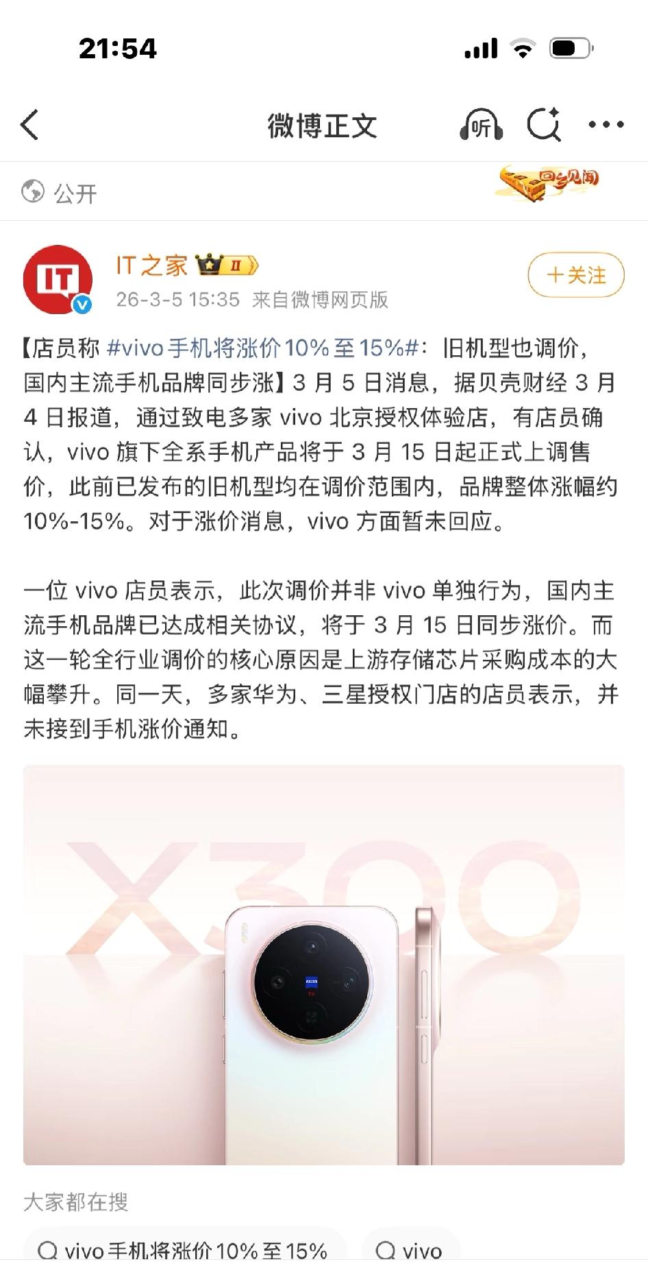 X300 pro也要涨价吗？

别人内存才涨多少钱，手机一下就涨10%-15% 