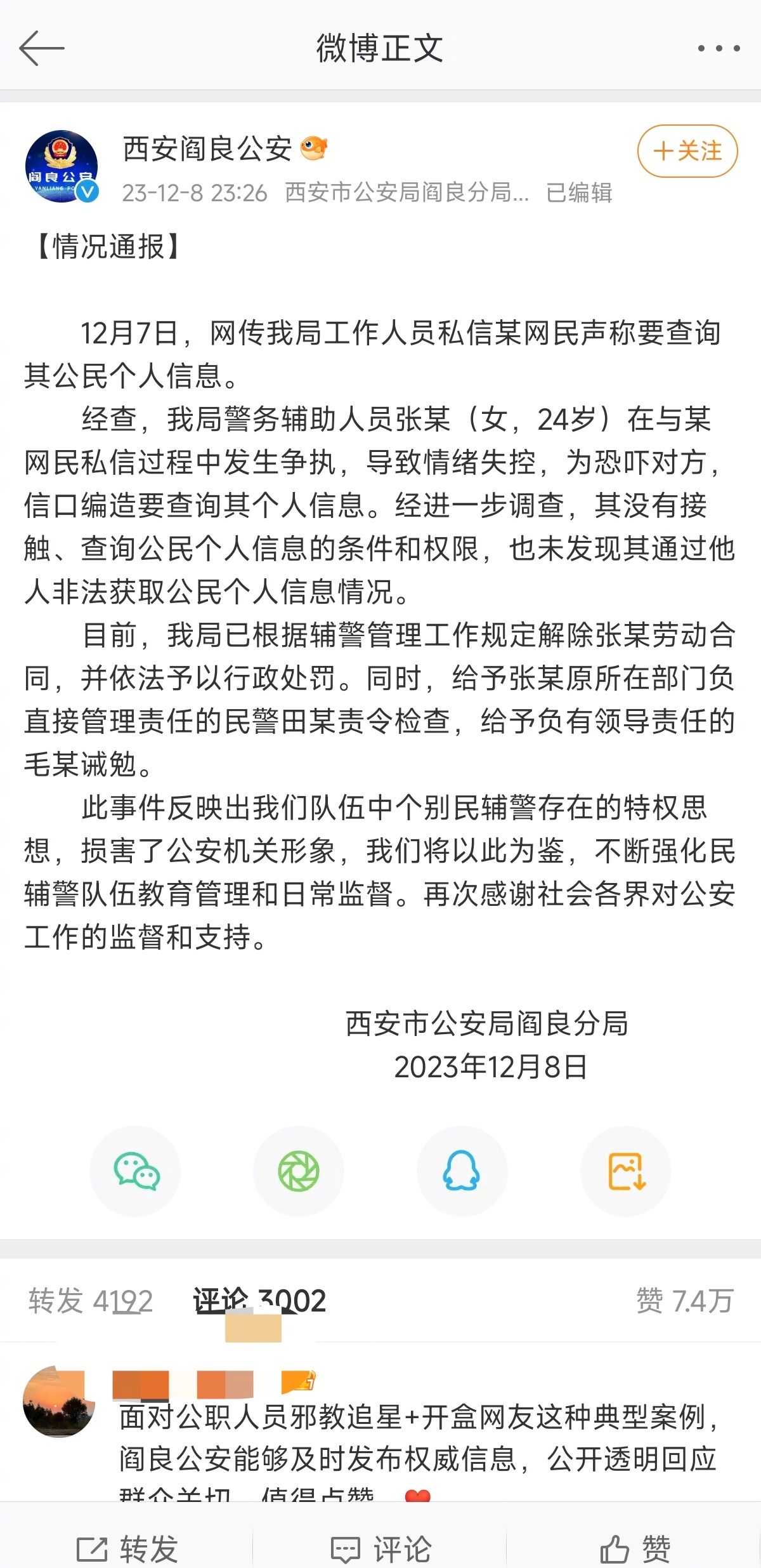 于适粉丝威胁要开盒网友，喜提开除～ ​​​