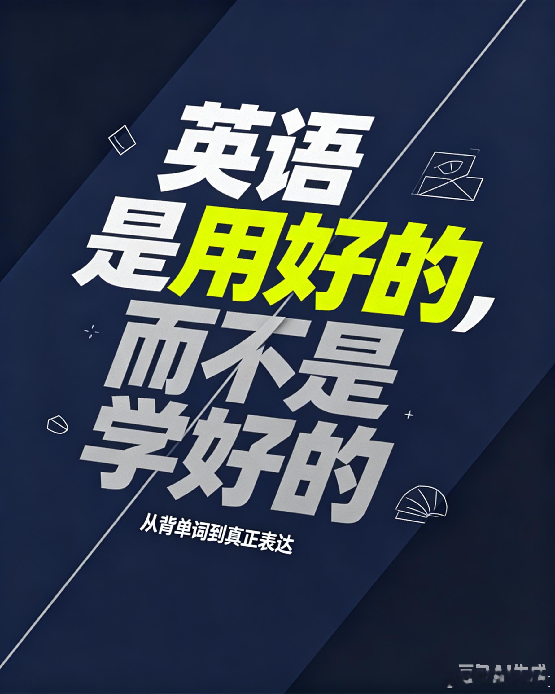 做早饭时想 【胡锡进英语不精通，说明英语是学不好的】胡锡进说他英语不够精通，不能