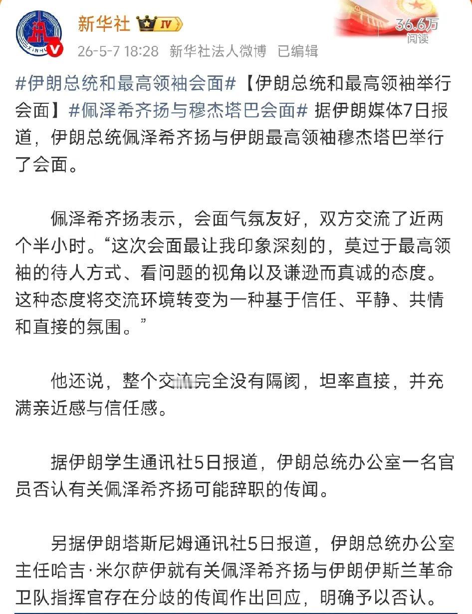说真的，伊朗总统和最高领袖见面开会这事儿，本身屁大点意思没有，谁爱看啊？

但此