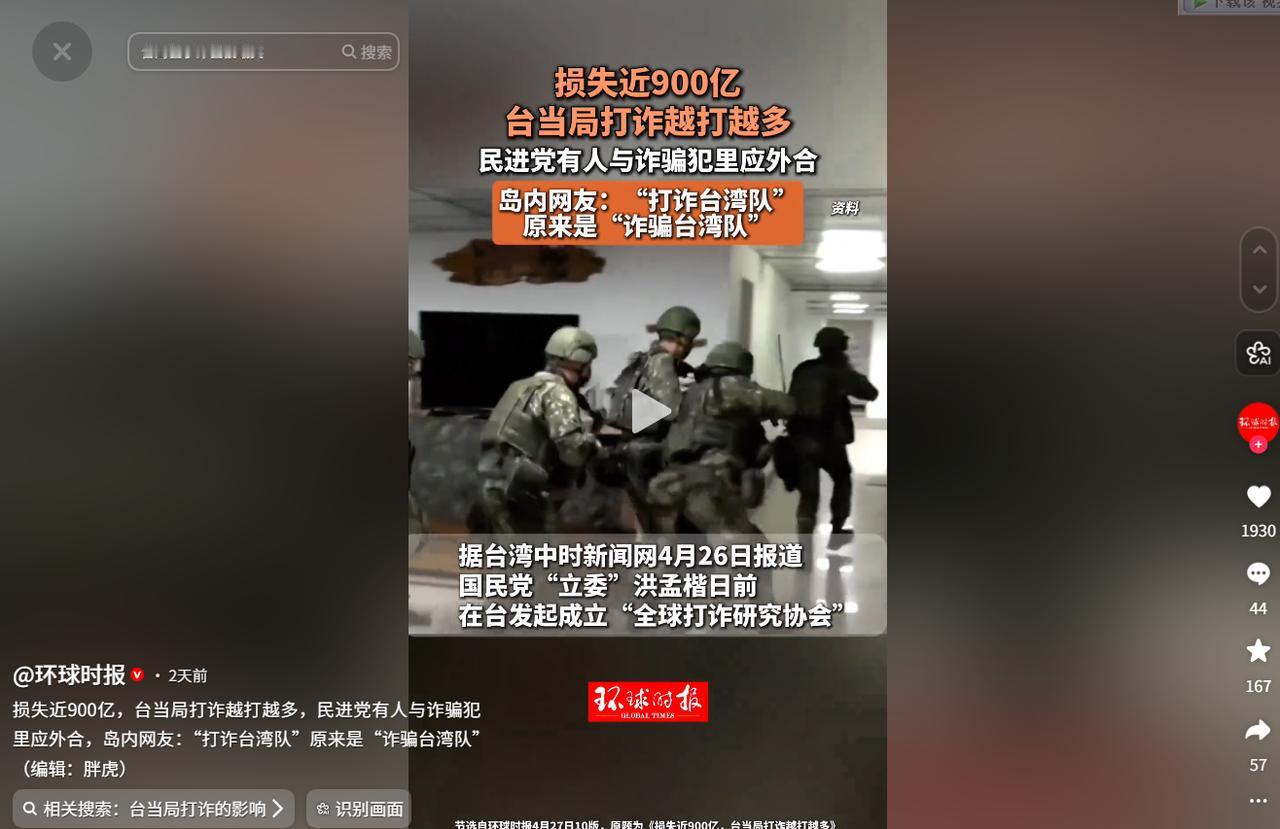 台湾诈骗乱象彻底失控！去年全台诈骗案高达 20 万件，民众被骗走近 900 亿新
