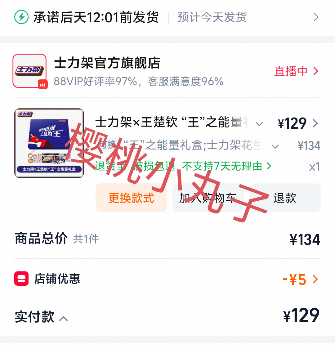 王楚钦 士力架 支持代言人王楚钦士力架品牌代言人王楚钦