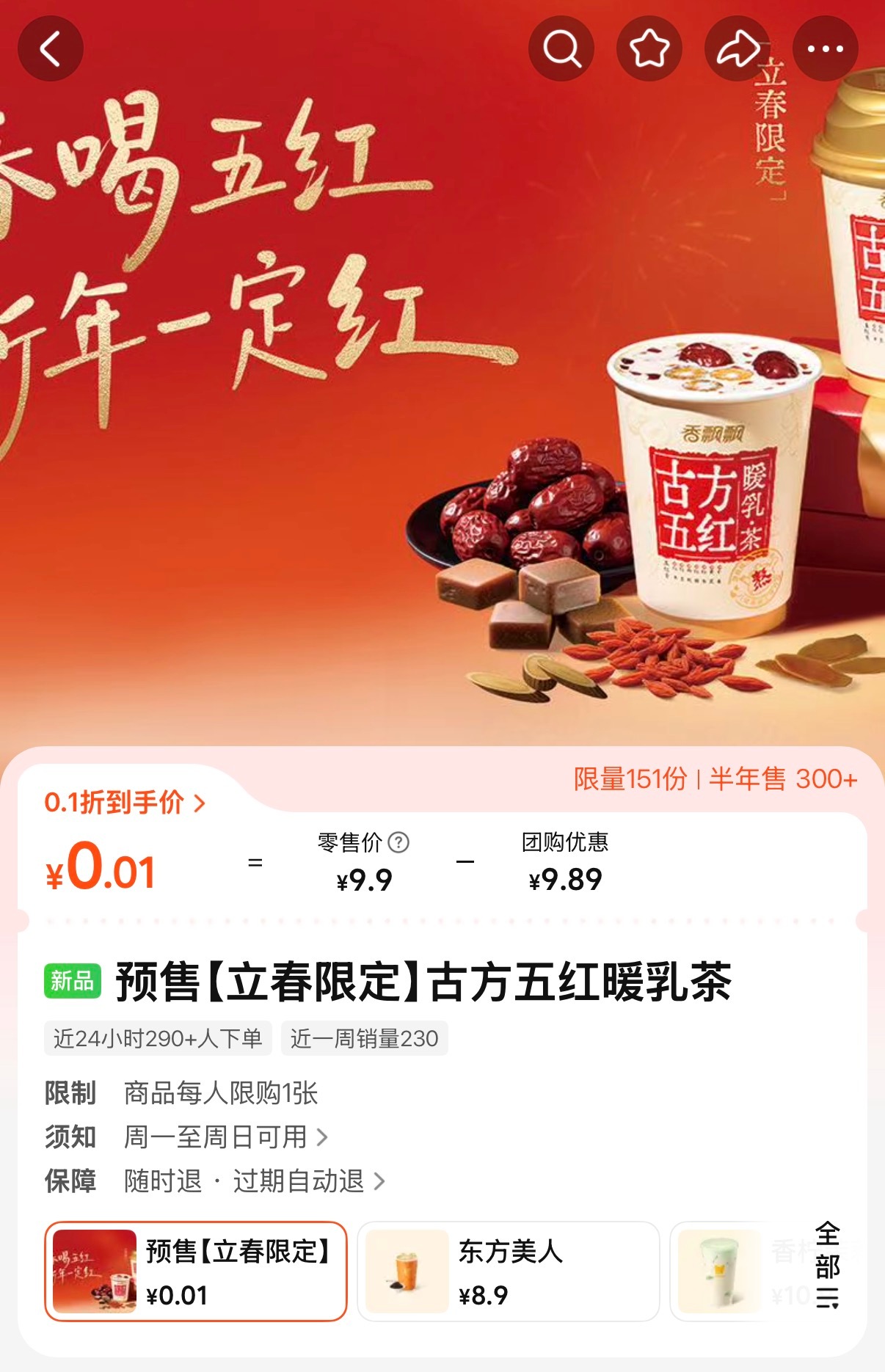 刚刚立春香飘飘这波福利就跟上了，0.01元喝暖乳茶，可惜只有杭州大悦城的线下店能