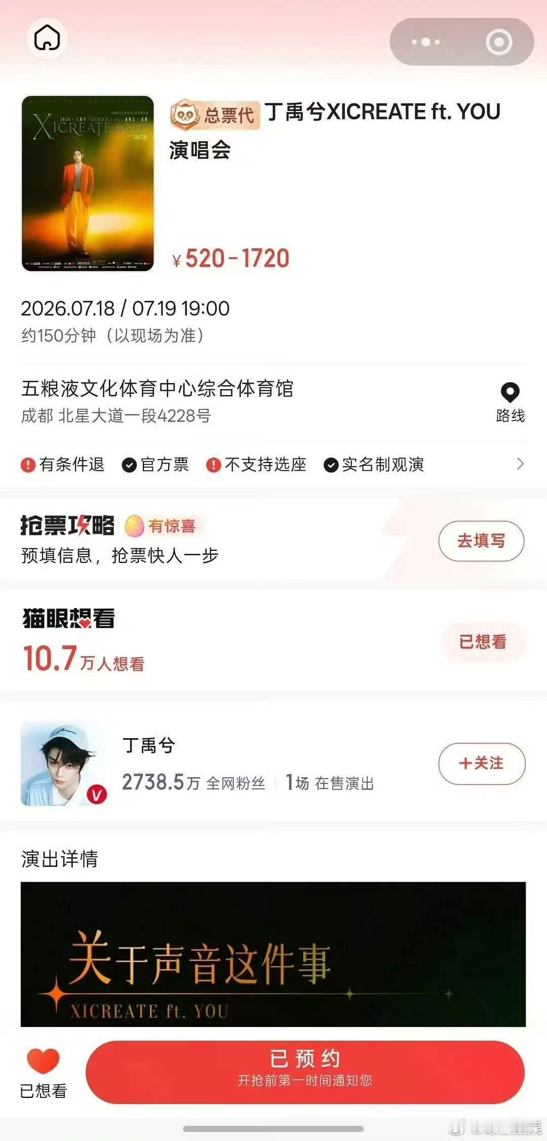 丁禹兮演唱会门票定价丁禹兮演唱会门票价格 丁禹兮演唱会票价在520-1720，期