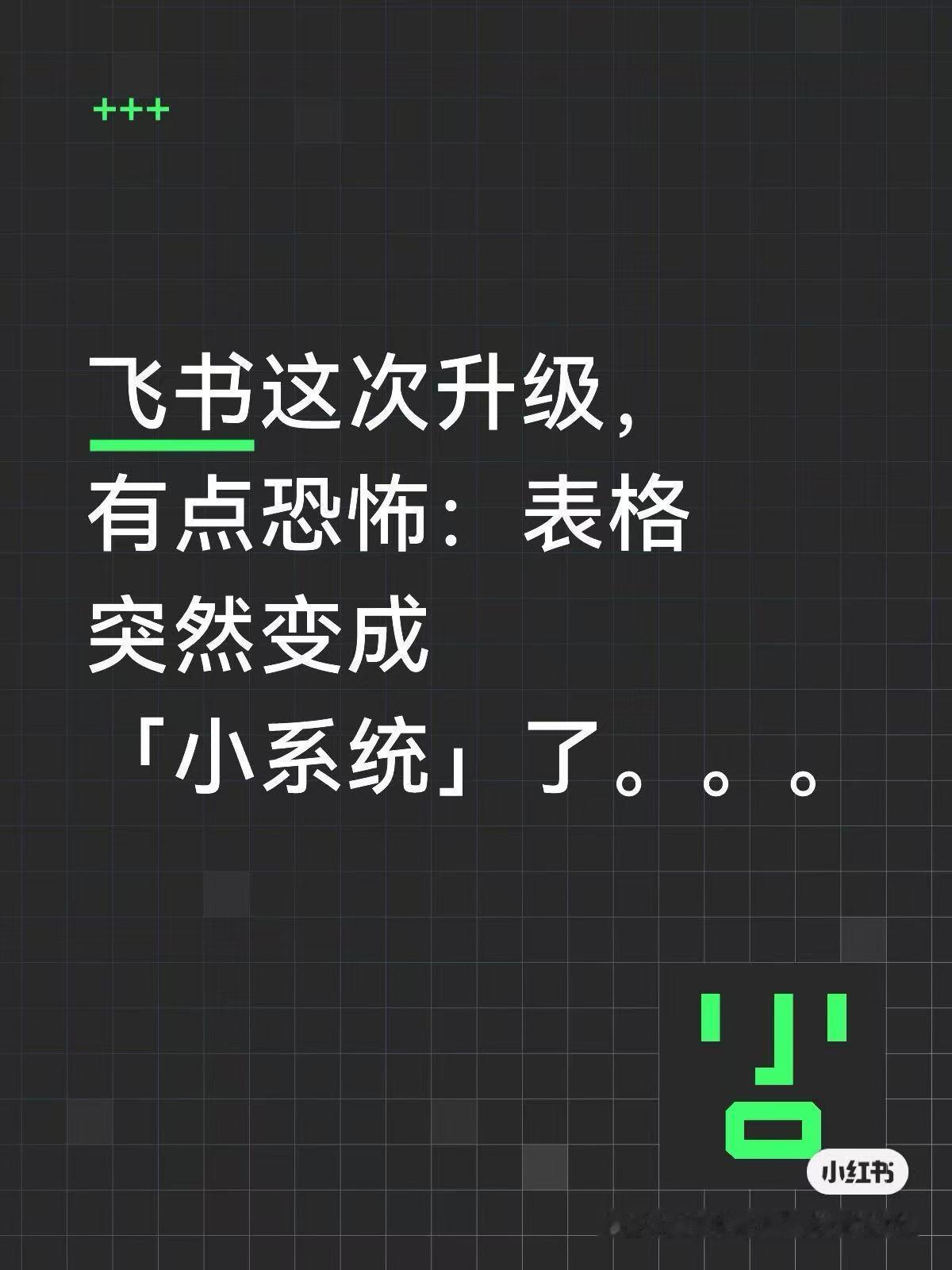 今天飞书多维表格升级了，多了个「应用模式」。

什么是应用模式？

以前大家在表