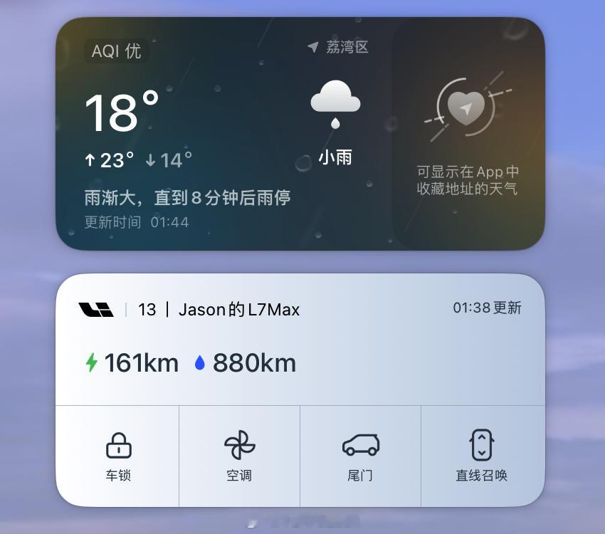 把小组件放在桌面，发现它更新频率还挺高的…车会费电吗？ ​​​