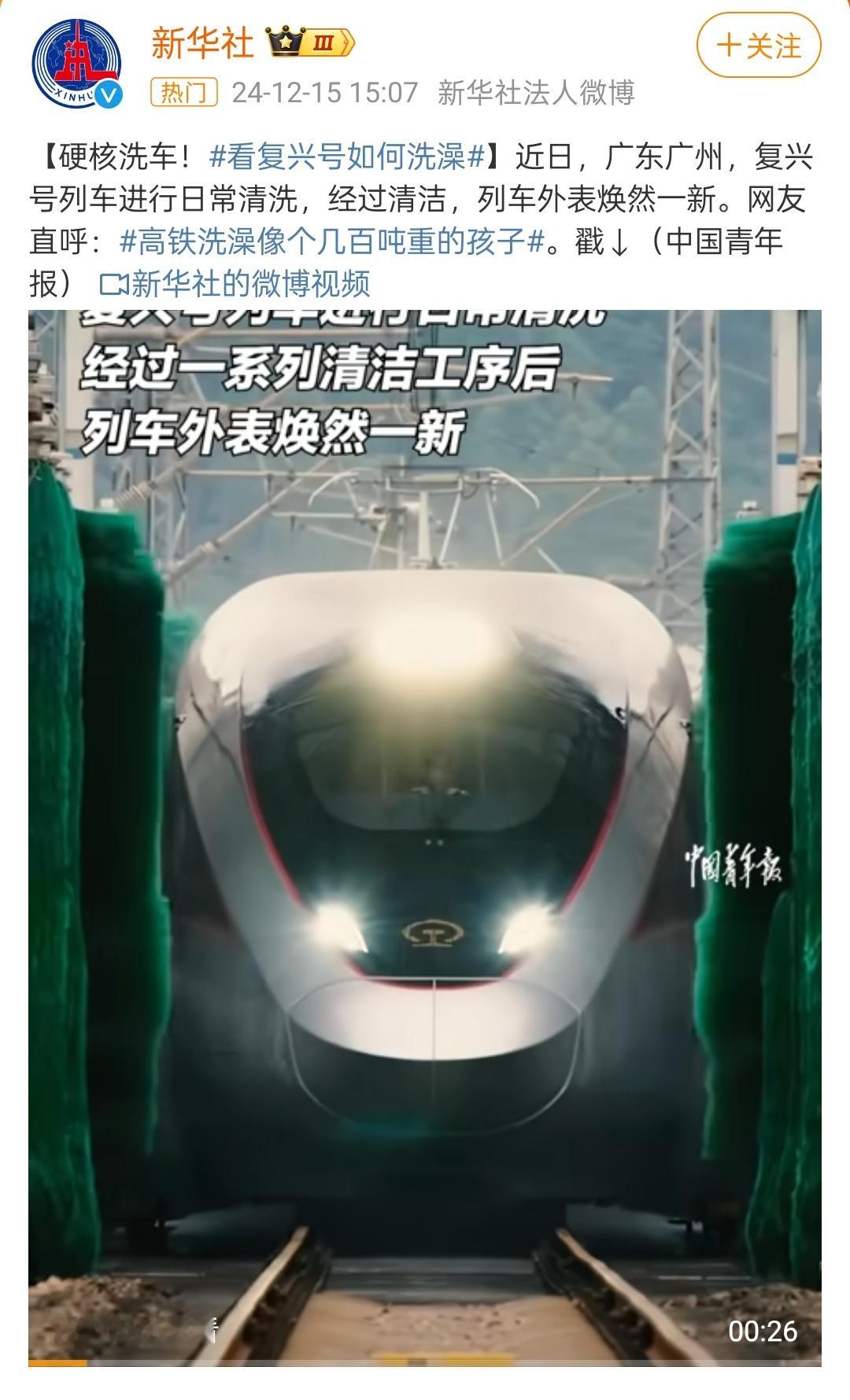 高铁洗澡像个几百吨重的孩子 很霸气，如巨龙穿梭……确实得洗干净，每次坐高铁都喜欢