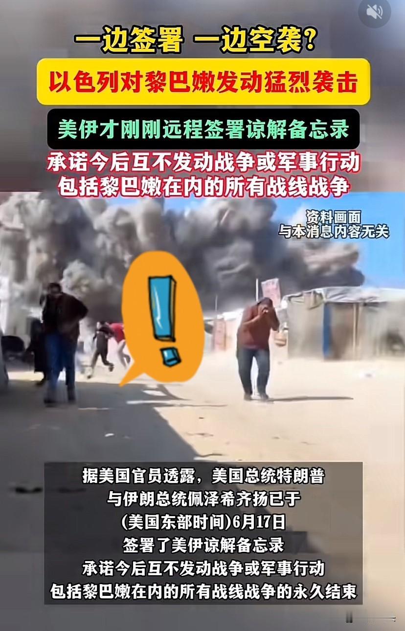 内塔尼亚胡彻底要与特朗普撕破脸了？

以色列无视美伊停战协议，持续对黎巴嫩狂轰乱