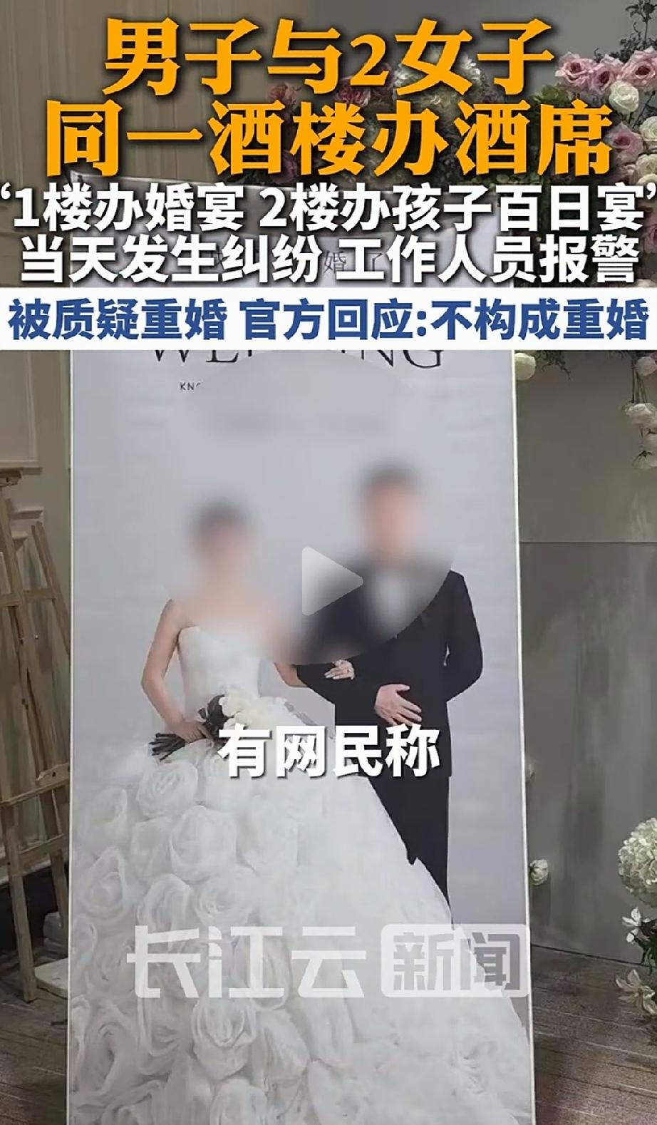 贵州六盘水，一男子在同一酒楼，同一天，上下两层，办两场酒席，楼下婚宴，楼上百日宴