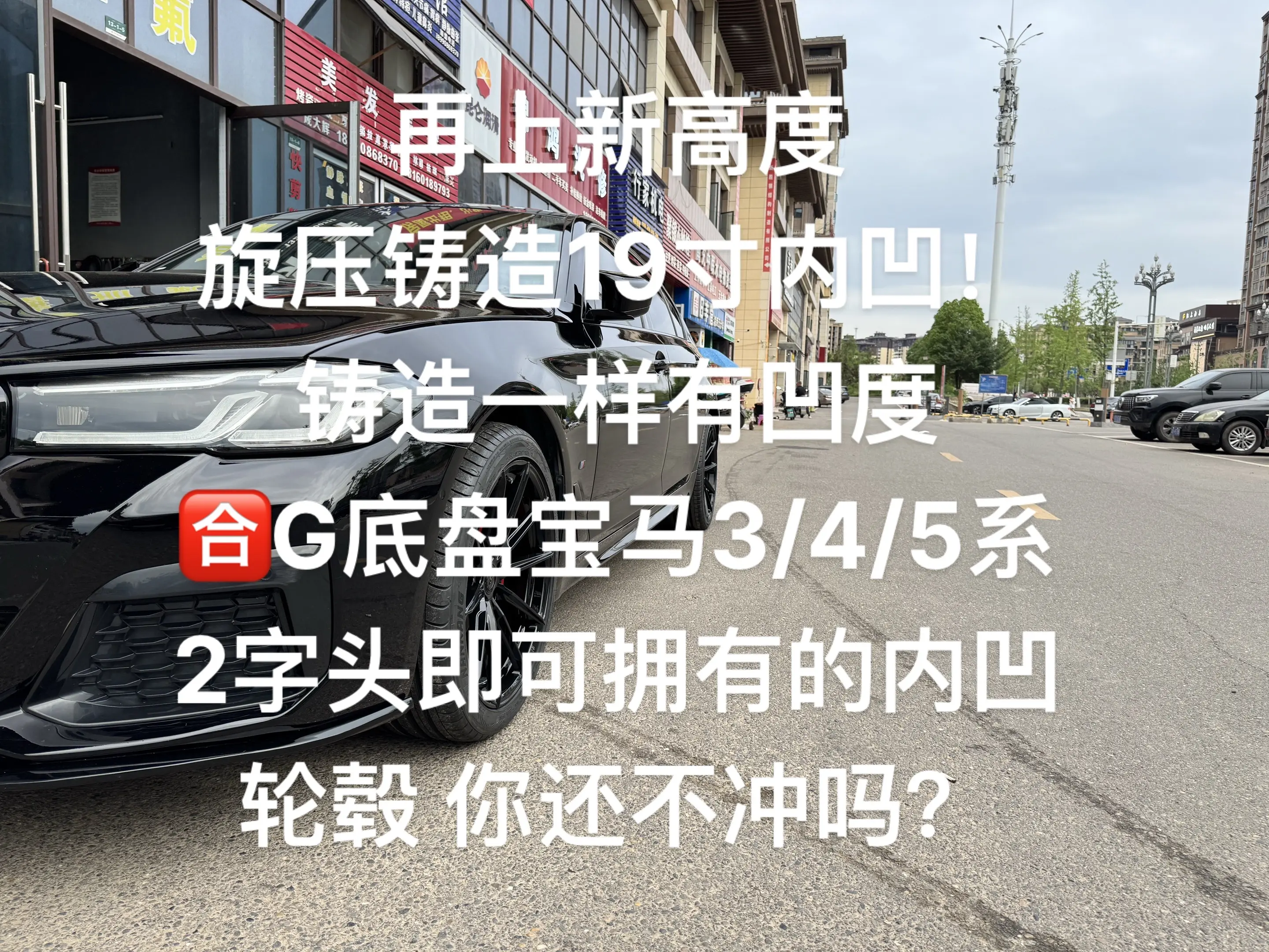 五系车友的最新分享！轮毂我们是专业！
