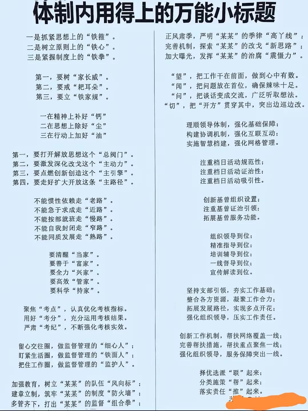 写作万能小标题