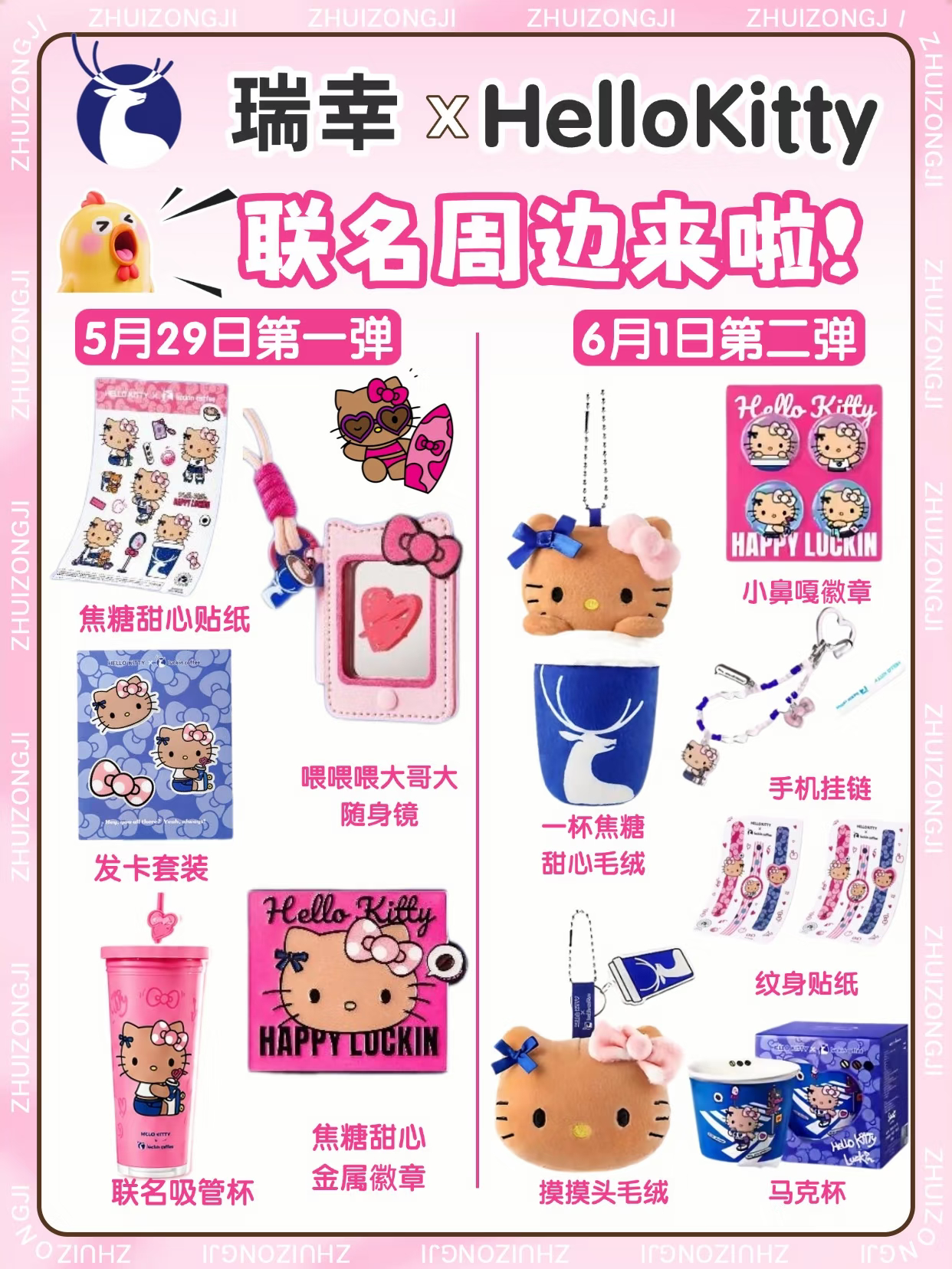 瑞幸把HelloKitty写成HeeloKitty我都有点怀疑瑞幸这波是不是故意