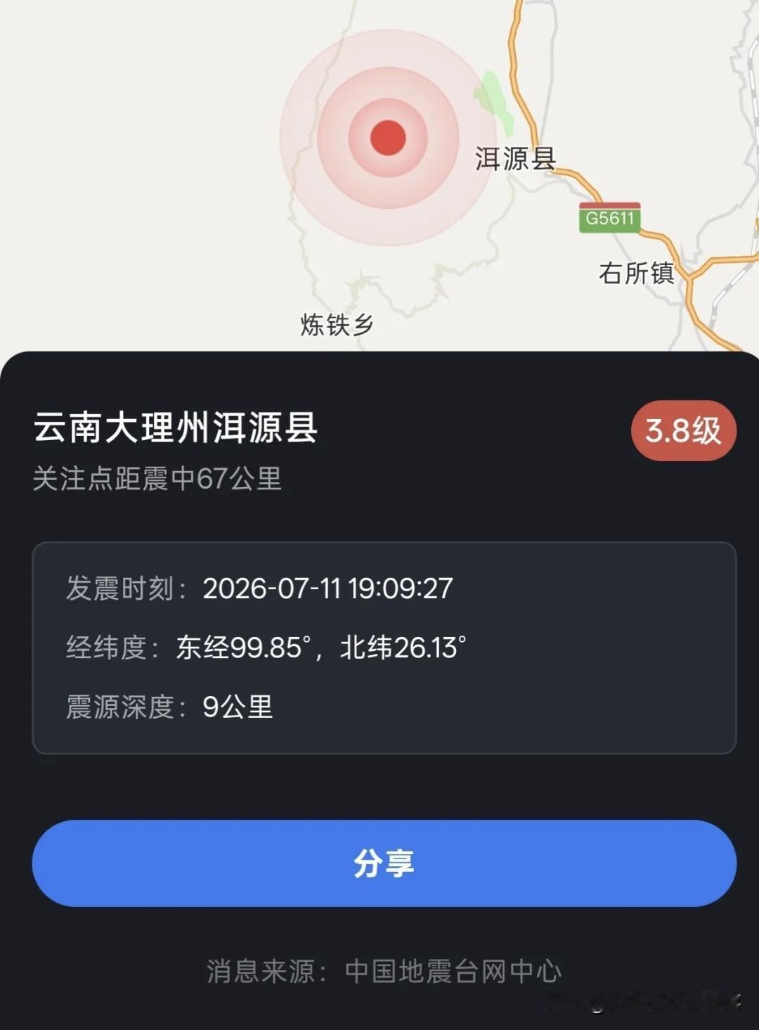 7月11日19时09分，云南大理州洱源县颇不平静，相继发生3.8级、3.3级两次