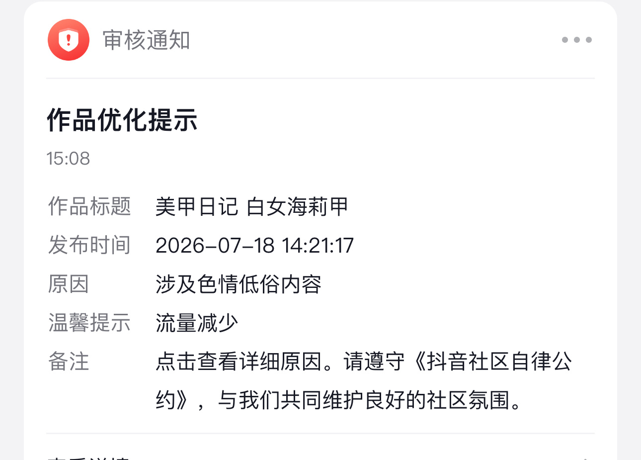 分享个脚丫子美甲 抖音判我色情