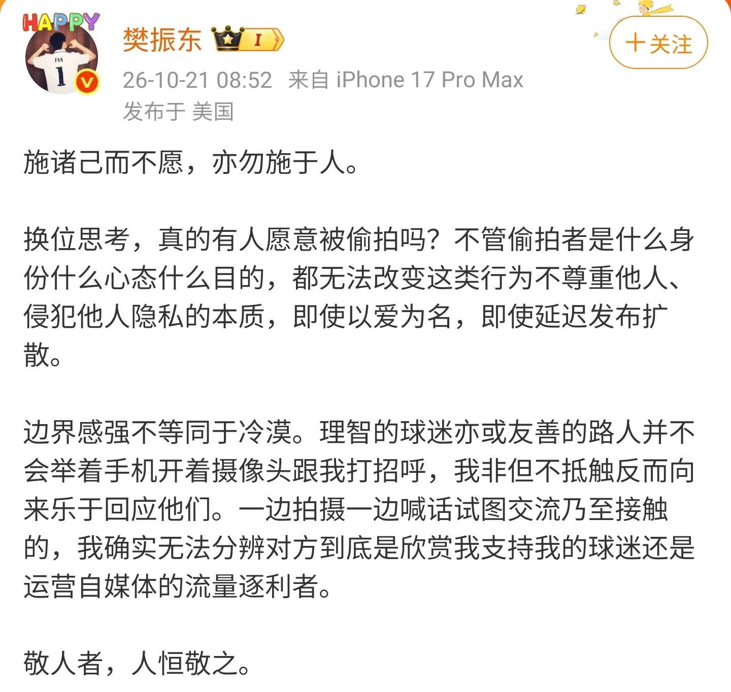 樊振东发文抵制偷拍樊振东也忍不了了！现在这体育圈，真的越来越像饭圈了，太让人窒息