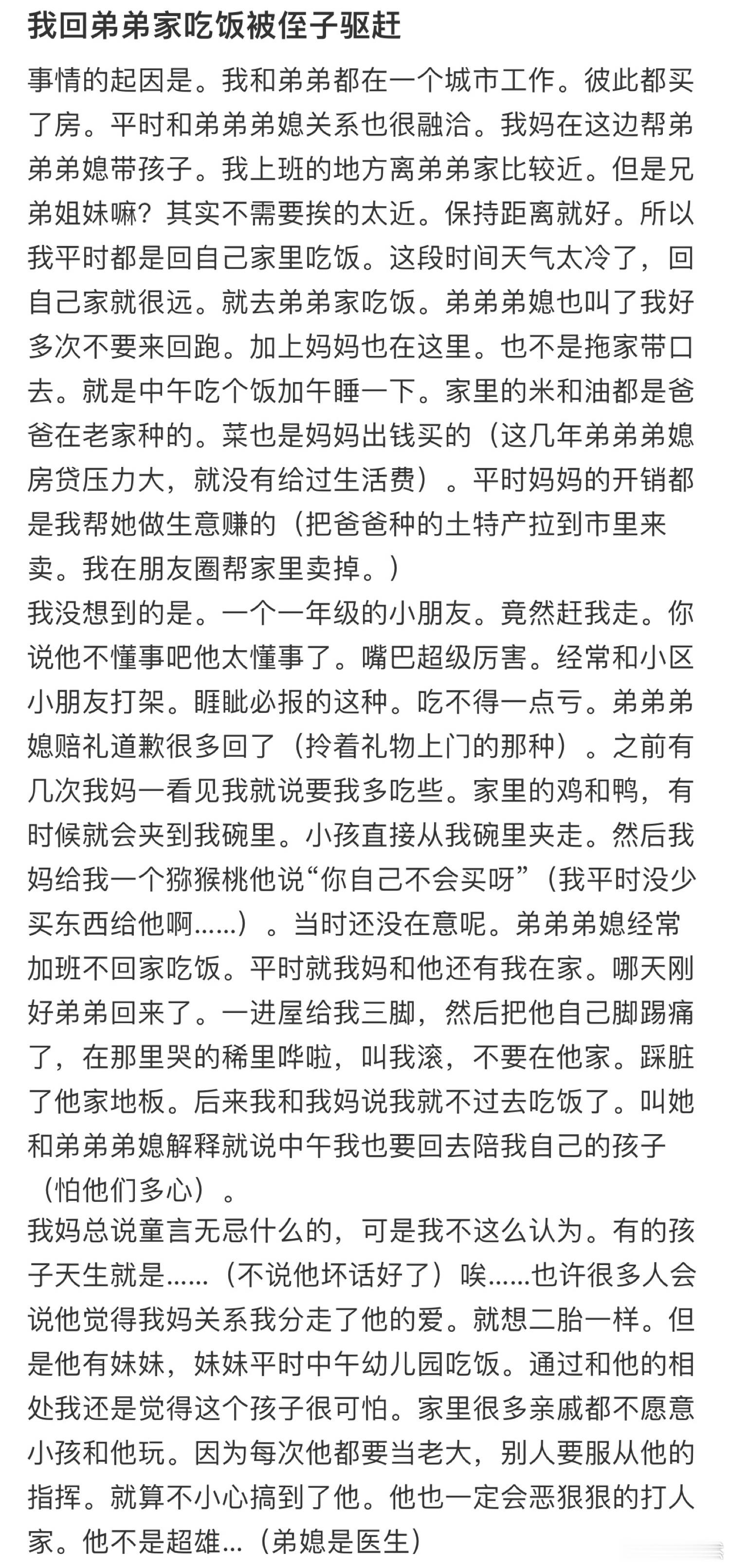 我回弟弟家吃饭被侄子驱赶[哆啦A梦害怕] 